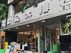 -欧记大排档·景德菜(上海首店)