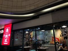 门面-憨铁匠老火锅(龙岗万科里店)