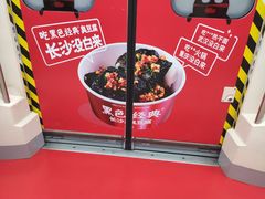-黑色经典臭豆腐·湖南特产(太平街口店)