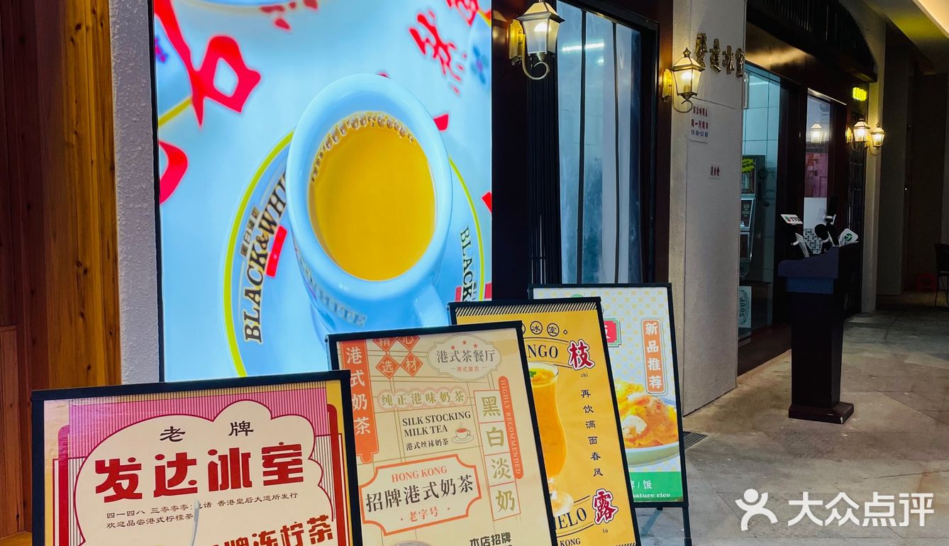 【发达冰室】是被门口的TVB采访台吸引的，装修走的还