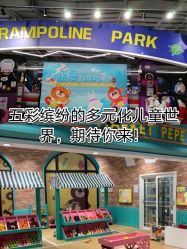 -多元宝贝世界儿童乐园(高新区店)