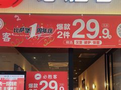 -必胜客(SM城市广场店)