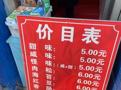 -殷姐糯米包油条