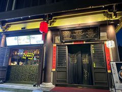 -喜晋道面馆(华严寺广场店)