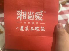 -湘当爱·鲜煮现炒(松岗立业路店)