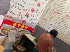 -鸿记·好再来普宁肠粉(莲花路店)