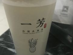 -一芳陈家台湾水果茶(荔枝沟店)