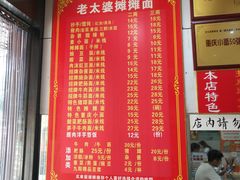 -秦云老太婆摊摊面(较场口店)