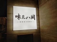 -厦门宝龙铂尔曼大酒店·海鲜自助餐厅