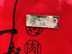 -西塔老太太泥炉烤肉