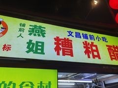 -海大南门夜市(海富街店)