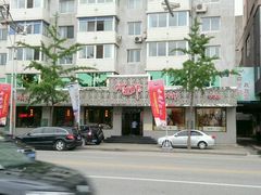 -阿里郎海鲜酒店