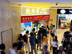 等位区-鲍师傅糕点(国金街店)
