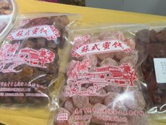 -苏州市吴中区光福窑上花果蜜饯厂