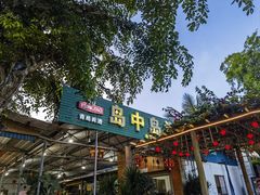-岛中岛·海鲜大排档·万宁老字号(东澳店)