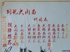 菜单-刘记大肉面(三牌楼大街店)