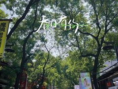 -清真·马文砂锅大全(麦苋街店)