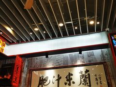 -肥汁米蘭香港米线(长宁来福士店)