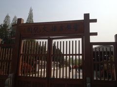 iphone_upload_pic-虞姬墓