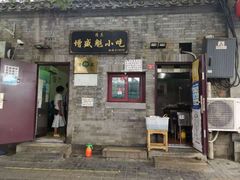 -增盛魁小吃店