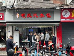 -毛氏汽水包(山海关路店)