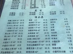 菜单-平山城鑫烧烤(建国楼店)