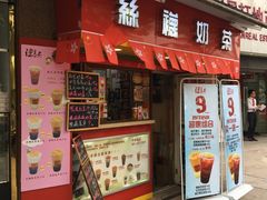 门面-陈记甜品窝(中山北路店)