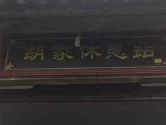 -绩溪龙川景区