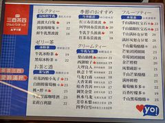 菜单-三酉茶四·茶与酒创意冰粉茶(帝斯曼店)