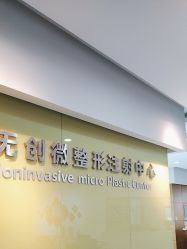 -苏亚医美·高端注射明星整形机构