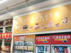 -味多美蛋糕(金顶街店)