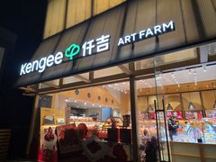 -仟吉·ART FARM主题店(菱角湖万达店)