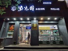 -紫光园·烤鸭(美术馆店)