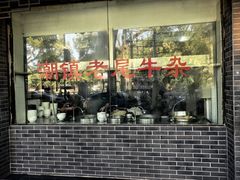 -潮镇老尾牛杂(环城西路店)