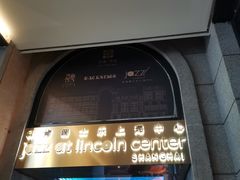 -林肯爵士乐上海中心 Jazz at Lincoln Center Shanghai