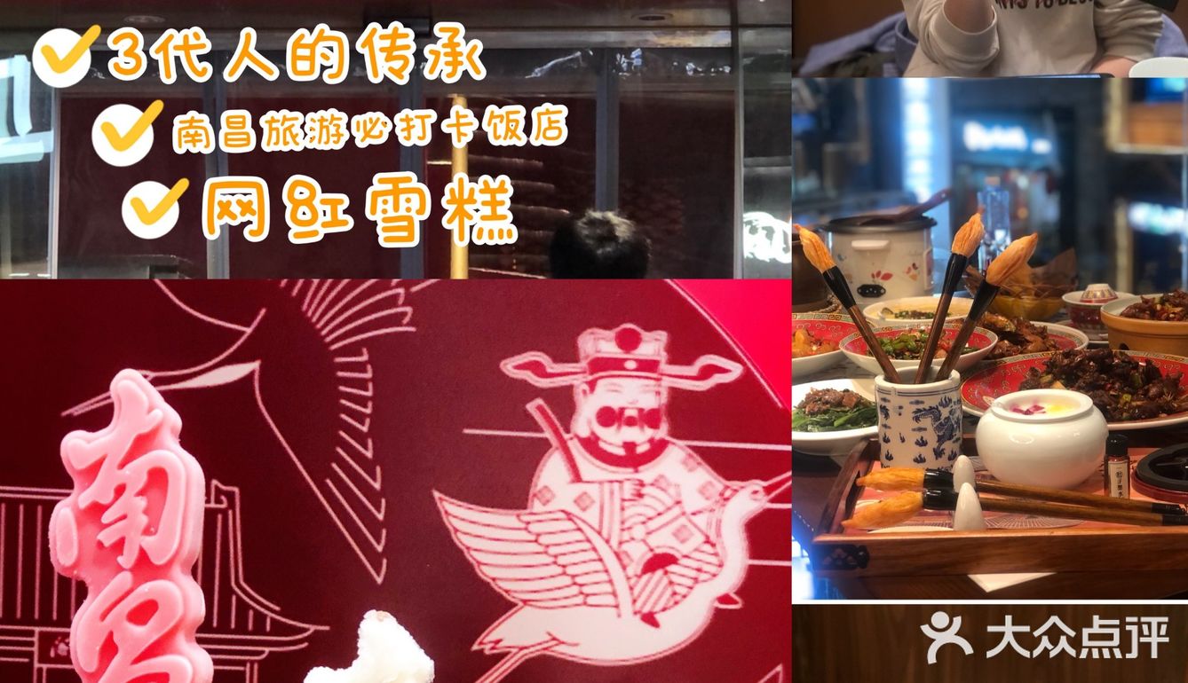 南昌探店｜旅游景区的地道南昌味南昌大饭店
