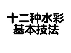 -八哥美术·成人美术画室(总校区)