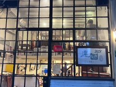 门面-建国328小馆