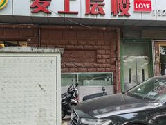 门面-爱上层楼咖啡馆(为公桥店)