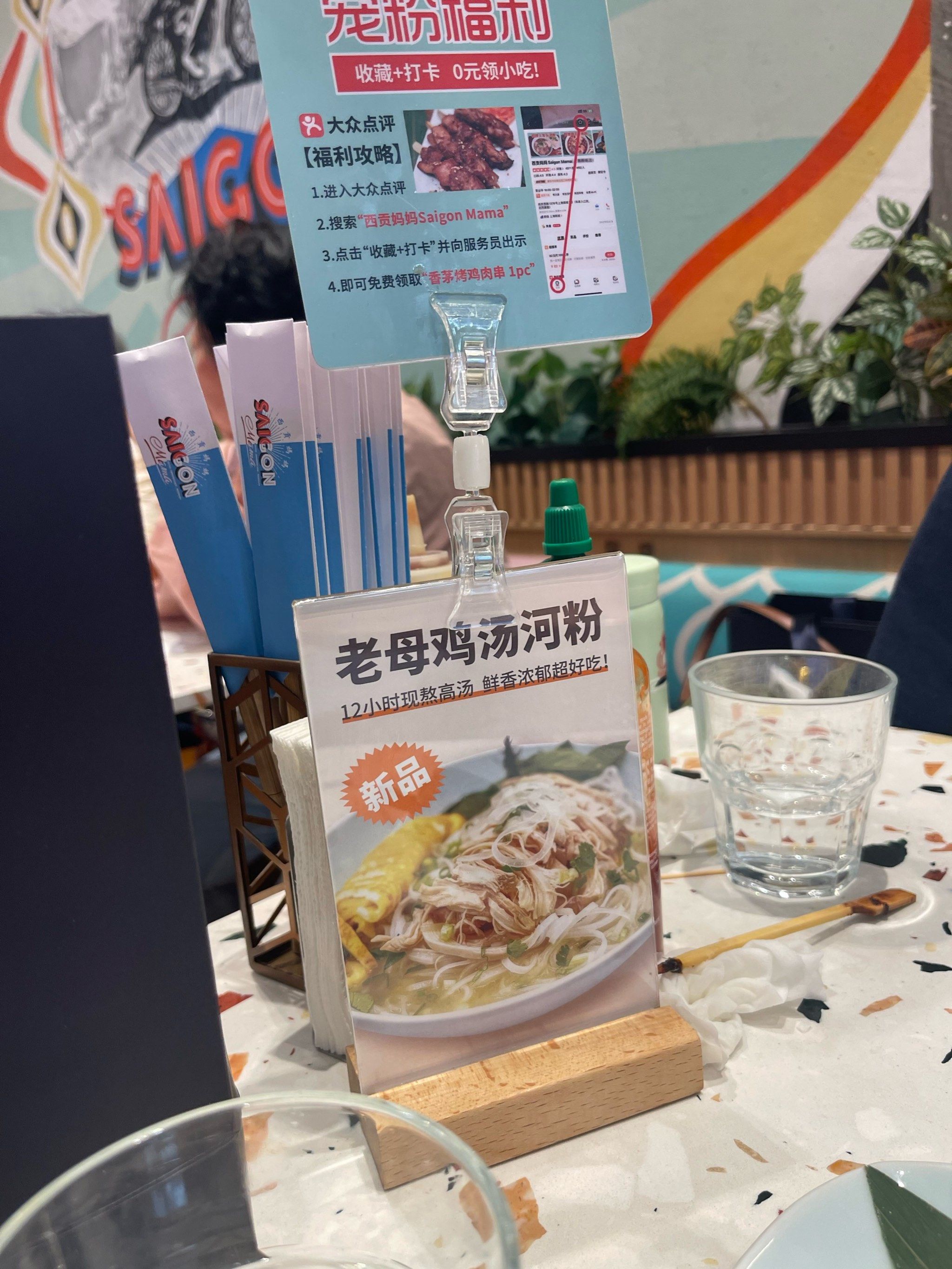 西贡妈妈免费吃