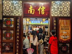 -南信牛奶甜品专家