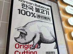 -阿亲家·韩式无限烤肉(春熙路店)