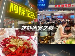 -阿胖龙虾(罍街店)
