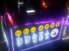 android_upload_pic-千里马烧烤(一部)