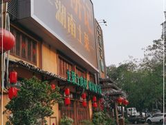 门面-农耕记·湖南土菜(龙岗熙和园店)