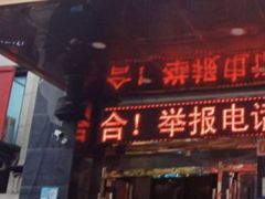 -时代Party·K(三湘商业广场店)