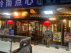 -子曰·礼茶居(壬丰大厦店)