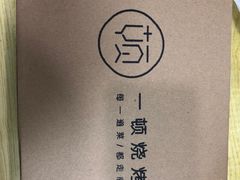 -一顿烧烤(八经街店)