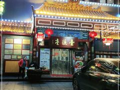 门面-壹德壹(锦都店)
