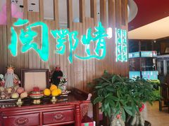 -闽鄂情·闽南招财鸭(水头店)